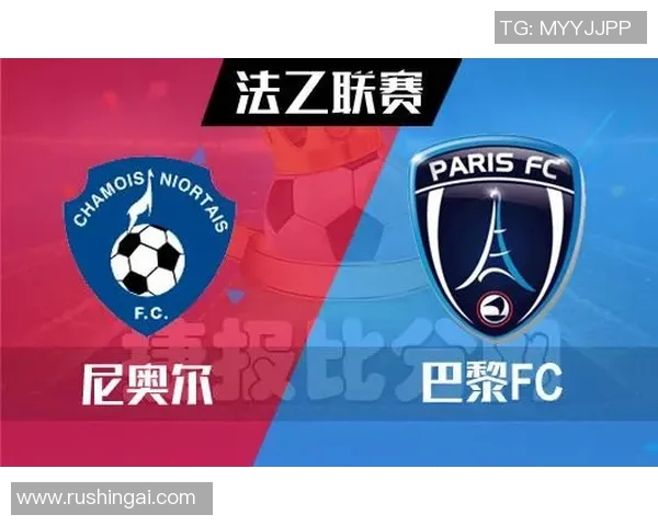 巴黎与尼奥尔的精彩对决比分揭晓赛季精彩瞬间回顾 巴黎与尼奥尔的精彩对决比分揭晓赛季精彩瞬间回顾