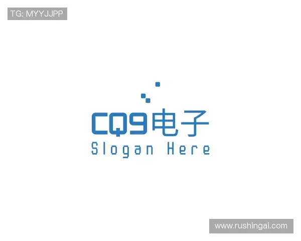 知道CQ9电子最新地址